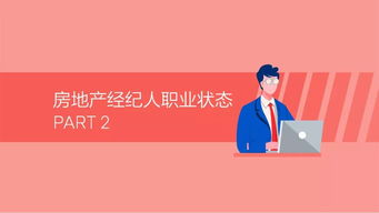 2019中國房地產(chǎn)經(jīng)紀(jì)人生存圖鑒 光環(huán)下的現(xiàn)實(shí)與堅(jiān)守