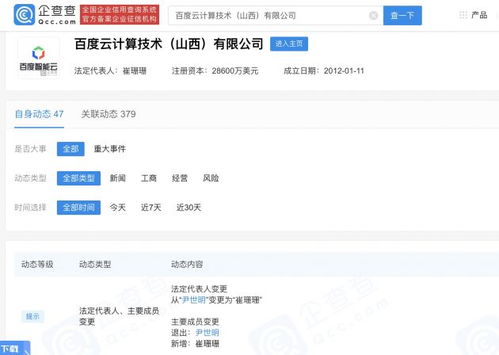 尹世明卸任云計算山西公司，崔姍姍接棒引領信息系統集成服務新篇章